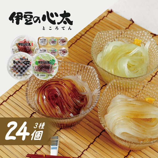 伊豆の心太　丸カップ食べくらべセット24ヶ入（三杯酢・黒みつ・わさび）　/ 心太 心太 ところてん ところてん 伊豆 