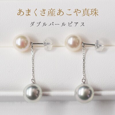 S085-351_NEW 天草産 7.5mm - 8mm × 8mm - 8.5mm 18K ホワイト ピンク ナチュラル あこや真珠 ピアス L字 ダブルパールピアス【K14WG】