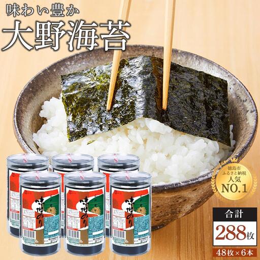 焼き海苔 味付海苔 48枚×6本 卓上のり