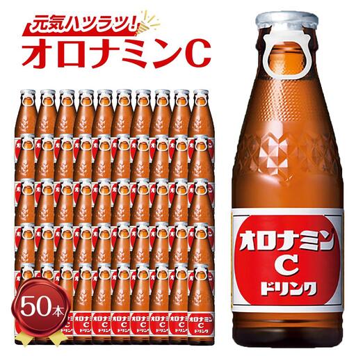 炭酸 オロナミンC 120ml×50本（1ケース） 微炭酸