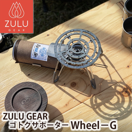[ZULU GEAR]ゴトクサポーター Wheel-G