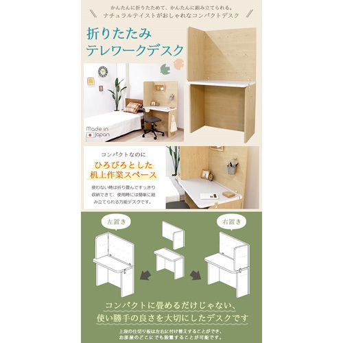 組み立て式 折りたたみテレワークデスク DE-13