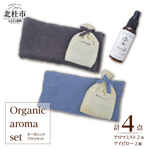 Organic aroma set_fu02 [h231]