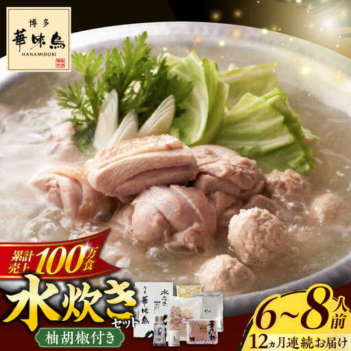 水炊き 【全12回定期便】 [ABCN008] 水炊き