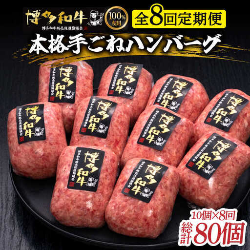 【8回定期便】 手ごね ハンバーグ 10個 [ABCL045] 冷凍 ハンバーグ
