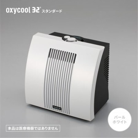 小型酸素発生器「オキシクール32」スタンダードグレード パールホワイト_酸素発生器 小型 高濃度酸素_[配送不可地域:沖縄県]