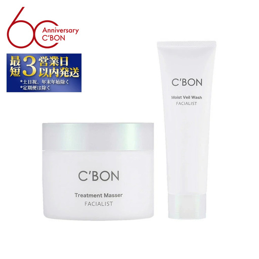 【シーボン】フェイシャリストシリーズ クレンジング＆洗顔料 2点セット しっとりタイプ | C’BON シーボン 化粧品 CBON クレンジング 洗顔 洗顔フォーム 毛穴 乾燥 保湿 セット品 コスメ