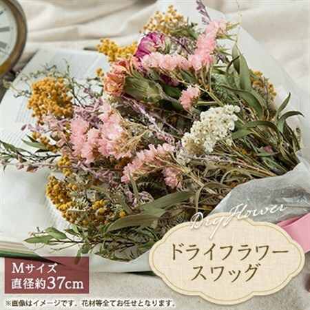 ドライフラワースワッグ(花束)M_花・観葉植物  花 _【1417982】