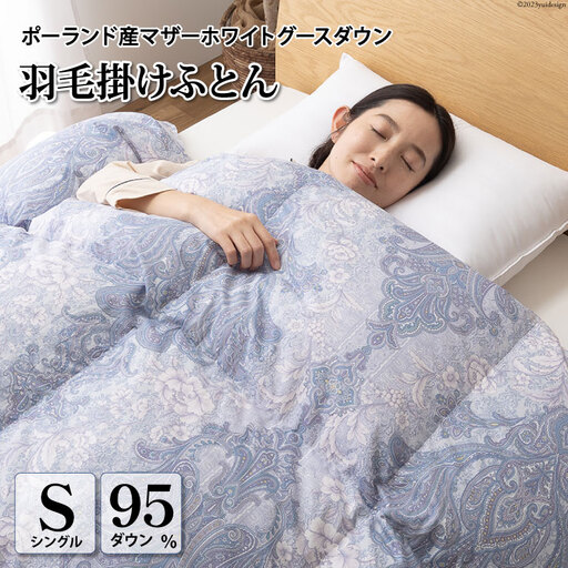 高級 軽量 羽毛布団 シングル 冬用 本掛け 80番手サテン 綿100％ (エリーヌブルー 青 柄 ) ｜