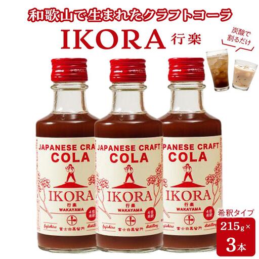 IKORA-行楽- 215g×3本 飲料 ドリンク 食品