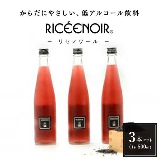 宇多津町産古代米使用｢リセノワール｣ FAH-0099