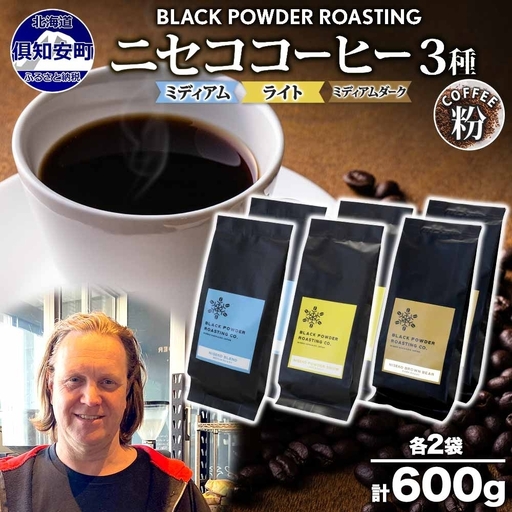 コーヒー飲み比べセット ニセココーヒー 挽き豆 3種 コーヒー飲み比べセット【計600g】