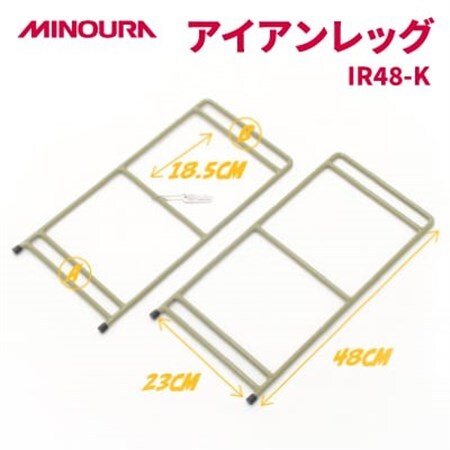 MINOURAのアイアンレッグ　IR48-K　標準タイプ　カーキ色　アウトドア・日常使いに便利【1415037】