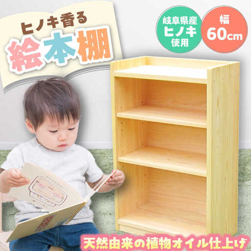 岐阜県産ヒノキ使用 ヒノキの本棚 / 恵那市 / はせ工房 [AUCH004]