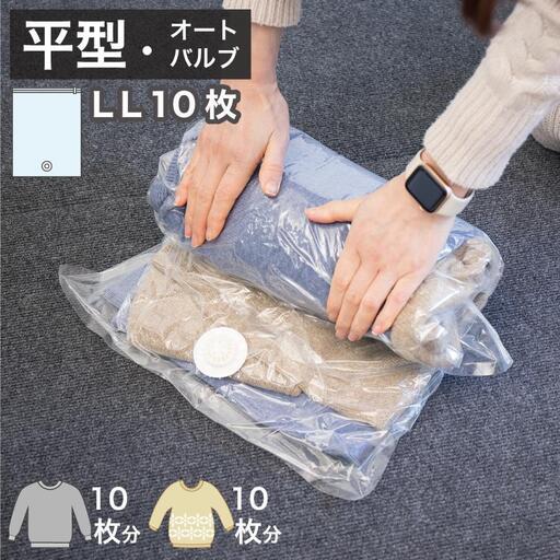 【5パック10枚入り】2Way バルブ衣類圧縮パック LL　【約横48cm×縦79cm】 ACT1021009