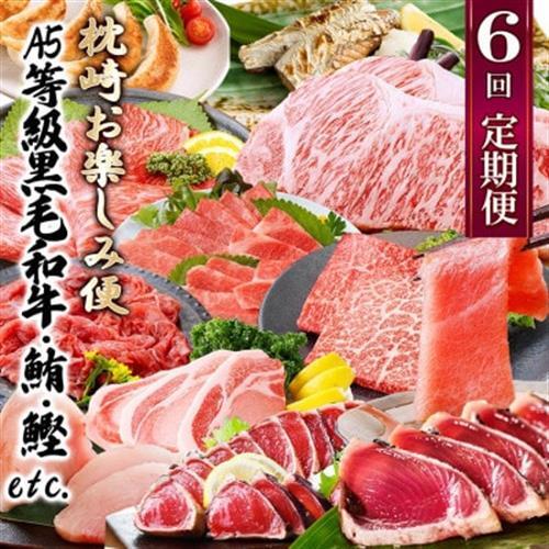 定期便(6回)枕崎お楽しみ便(黒毛和牛・まぐろ・かつおetc) GG-0046_肉 牛肉 サーロイン ステーキ 焼肉 切り落とし ロース もつ鍋 海鮮 魚介 鰹 かつおたたき 鮪 中トロ 刺身 人気 送料無料_【配送不可地域：離島】【1166768】