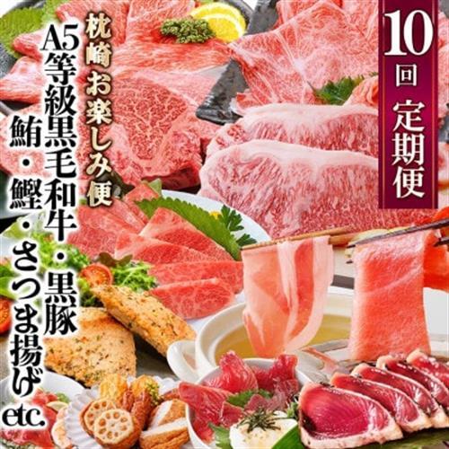 定期便(10回)枕崎お楽しみ便(黒毛和牛・黒豚・まぐろ・かつお・さつまあげ等)II-0025_肉 お肉 牛肉 サーロイン ステーキ 焼肉 ハンバーグ 豚肉 もつ もつ鍋 す シャトーブリアン 中トロ_【配送不可地域：離島】【1166780】