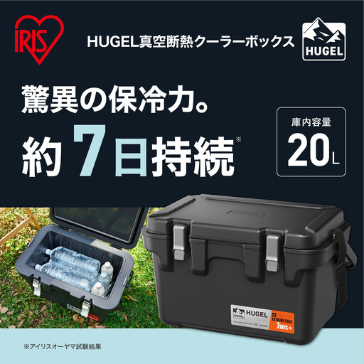 ☆リニューアル☆クーラーボックス ＨＵＧＥＬ 真空断熱クーラーボックス 20L VITC-20R チャコールグレー 大容量 6面真空断熱パネル 真空断熱 高保冷 アウトドア キャンプ BBQ 釣り スポーツ レジャー アイリスオーヤマ