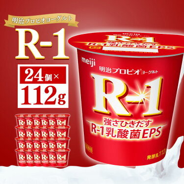 明治プロビオ ヨーグルト R-1　112g×24個