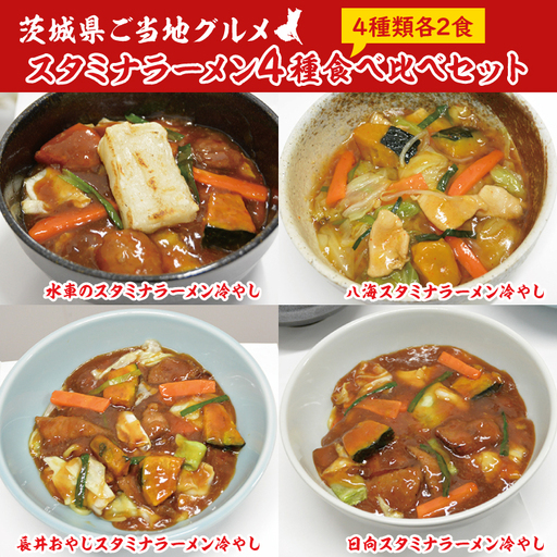 【日時指定必須】日曜朝のTVで紹介されました！スタミナラーメン４種食べ比べセット（長井おやじ、水車、八海、日向各２食＋餅２個）】（FF-12）