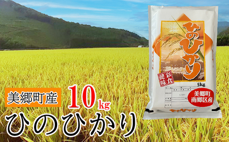 令和5年産 ひのひかり 5kg×2袋 計10kg