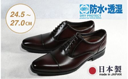 ビジネスシューズ　防水・透湿・防滑 KJ610 BR【ブラウン】 ファッション ファッション小物 靴 日本製 社会人 会社員 メンズ 男性用 牛革 紳士靴  24.5cm