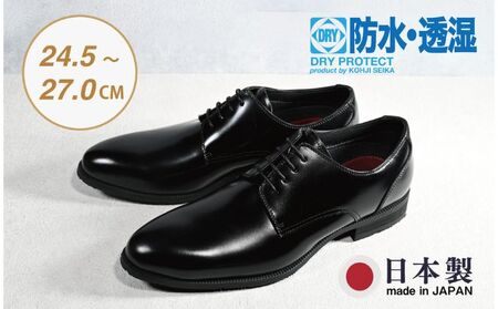 ビジネスシューズ　防水・透湿・防滑 KJ621 BL【ブラック】 ファッション ファッション小物 靴 日本製 社会人 会社員 メンズ 男性用 牛革 紳士靴  24.5cm