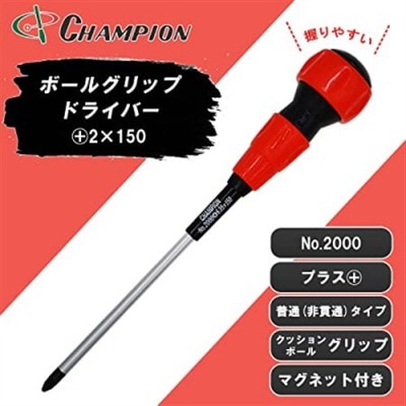 チャンピオンツールのボールグリッププラスドライバー 2番　150mm　マグネット付き  工具_雑貨   _【1426735】