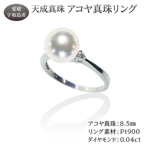 アコヤ真珠 リング 8.5mm 天成真珠 リング