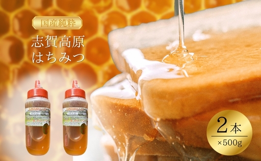志賀高原はちみつ2本セット ハニー 国産はちみつ 長野県産はちみつ 100%天然はちみつ りんご アカシヤ 百花