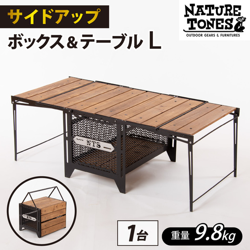 [NATURE TONES]サイドアップボックス&テーブル L「ダークブラウン」[K-024006_01_FM]