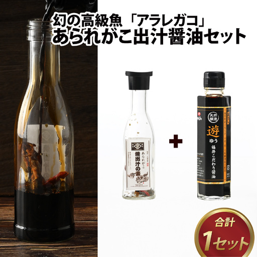 あられがこ出汁醤油セット [A-057001]