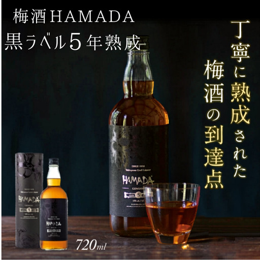 梅酒 5年熟成 720ml 梅干し うめ 完熟梅 南高梅 【isg022】