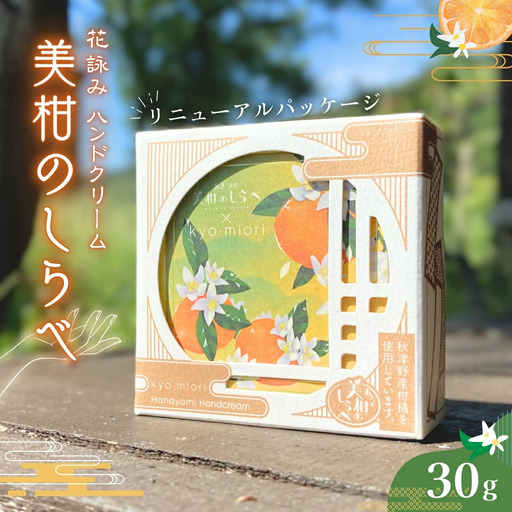 美柑のハンドクリーム / 和歌山 和歌山県産 田辺市 みかん ハンドクリーム ハンドケア 保湿【ktr002-1】