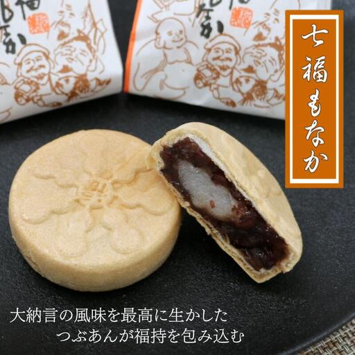七福もなか 6個入り / 銘菓 お菓子 スイーツ 和菓子  個包装 小分け プレゼント ギフト ご家庭用 贈答 和歌山 最中 もなか つぶあん 餡 お土産 お取り寄せ 田辺市【shd013-1】