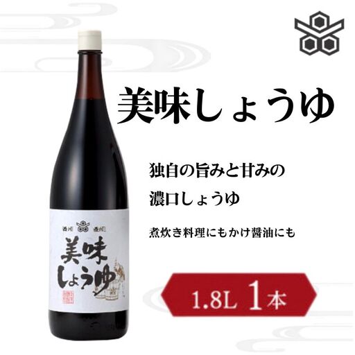 美味しょうゆ 1.8L×1本入り / 和歌山県 田辺市 醤油 しょう油 天然醸造 かけ醤油 こいくち醤油 [toz004]