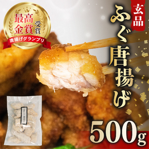 [ ふぐ ] 唐揚げ 500g ふぐ
