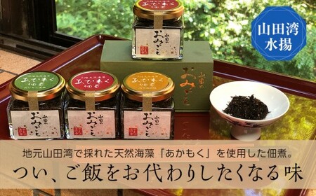 三陸山田産 アカモク佃煮「山田のおみごと」4個入り 三五十 アカモク ぎばさ ギバサ ながも 海藻 かいそう 海鮮 魚介類 健康 美容 ミネラル 食物繊維 YD-457