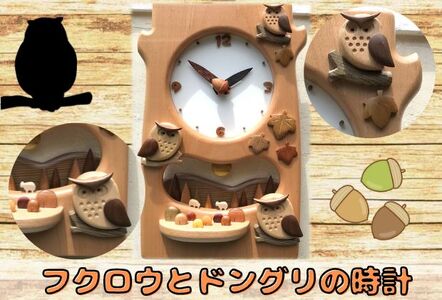 掛け時計フクロウとドングリ 木製 ハンドメイド掛け時計