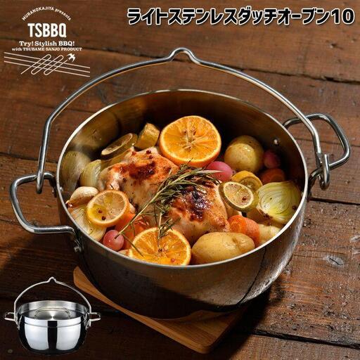 TSBBQ ライトステンレス ダッチオーブン　10インチ　ミラー仕上げ（TSBBQ-005）