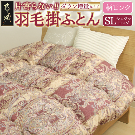 【柄ピンク】片寄らない羽毛掛ふとん ホワイトグース95% プレミアムゴールドラベル【SL】〔AK-J205-pk〕_(都城市) 日本製 羽毛 掛ふとん シングルロング プレミアムゴールドラベル ふわふわ