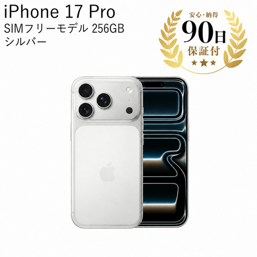 iPhone17Pro 256GB シルバー 中古再生品 iPhone Apple