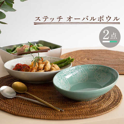 【波佐見焼】オーバルボウル 2点セット ホワイト×ミントグリーン ステッチ 【藍染窯】 パスタ皿 カレー皿 [JC106]