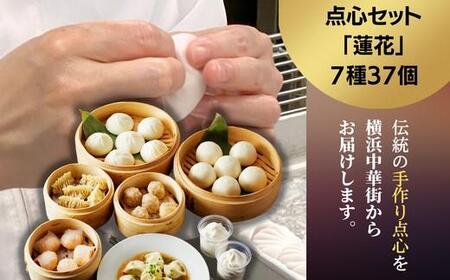 点心セット蓮花（7種37個） ABT0003