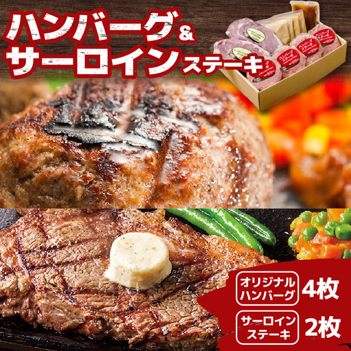 ハングリータイガー 牛肉100% ハンバーグ サーロインステーキ セット 冷凍 横浜