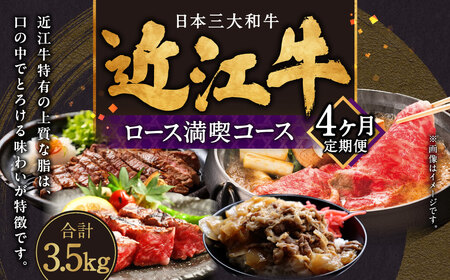 定期便 近江牛ロース満喫コース(4回)すき焼き1kg,サーロイン1kg,厚切り800g,サイコロ700g 肉の大助 滋賀県 東近江市 BO06 近江牛 定期便 すき焼き ステーキ 食べ比べ