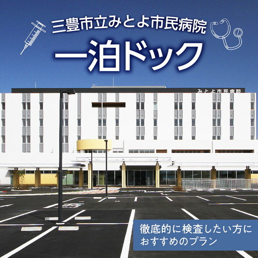 一泊ドック