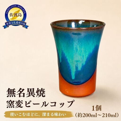ビールコップ 無名異焼 グリーン | 新潟県 佐渡市 ビールコップ