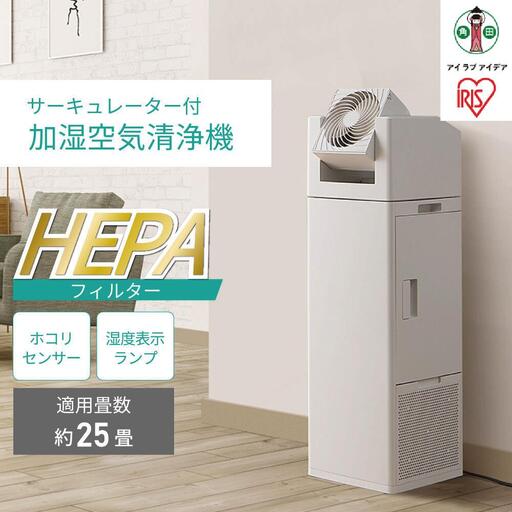 サーキュレーター付加湿 空気清浄機 アイリスオーヤマ CHA-A55-C アイボリー | 空気清浄機