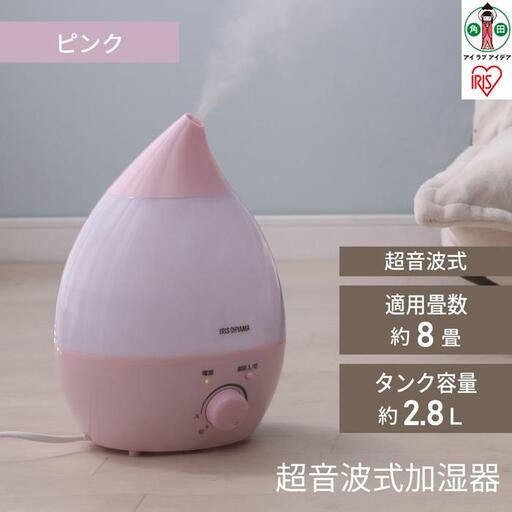 超音波式加湿器 しずく型 UHM-280S-Pピンク アイリスオーヤマ